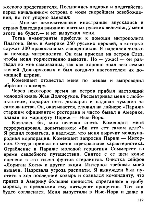 Александр Поляков - Диверсия под флагом помощи - Страница № 129
