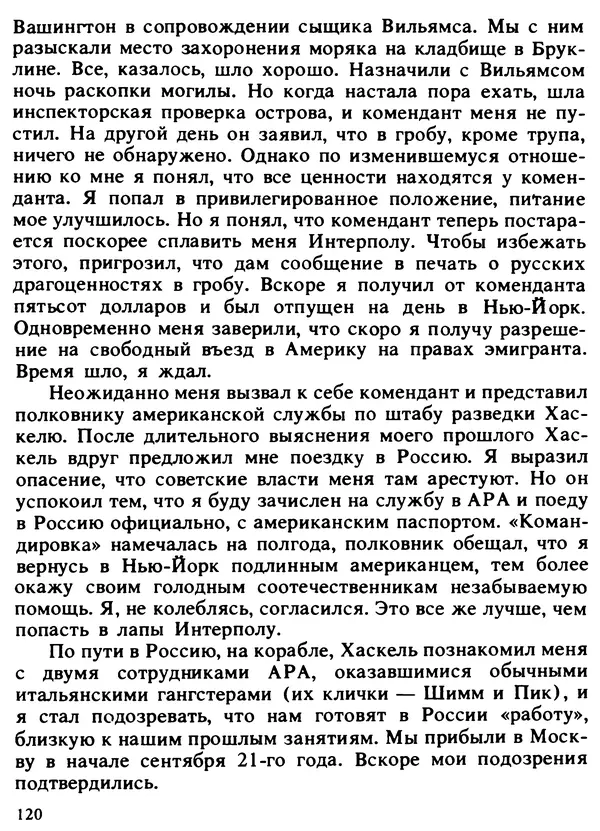 Александр Поляков - Диверсия под флагом помощи - Страница № 130