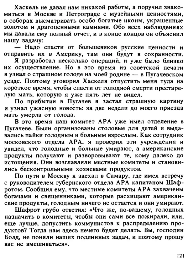 Александр Поляков - Диверсия под флагом помощи - Страница № 131
