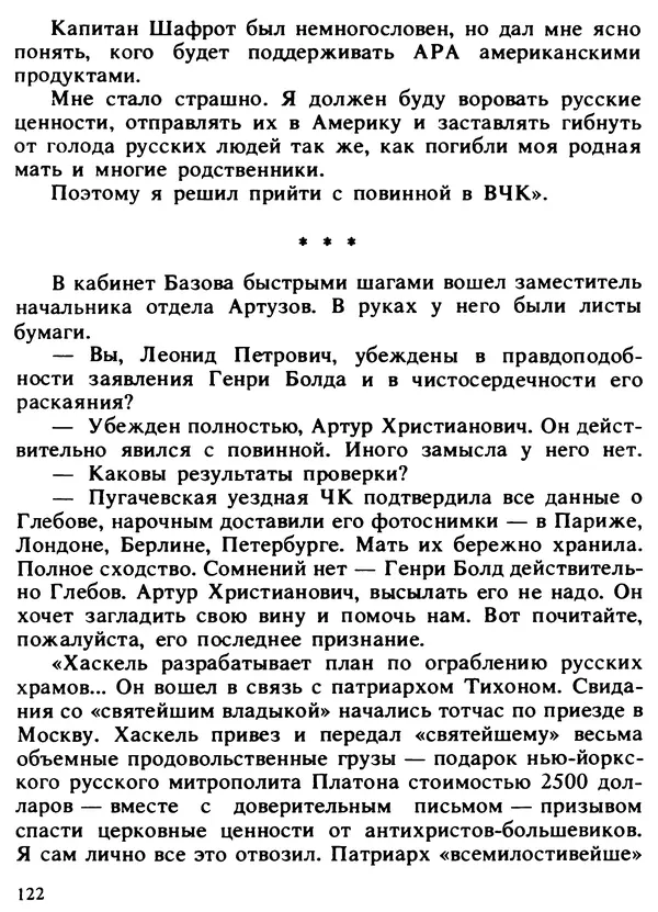 Александр Поляков - Диверсия под флагом помощи - Страница № 132