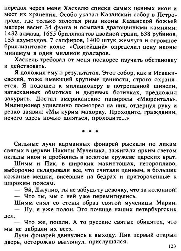 Александр Поляков - Диверсия под флагом помощи - Страница № 133