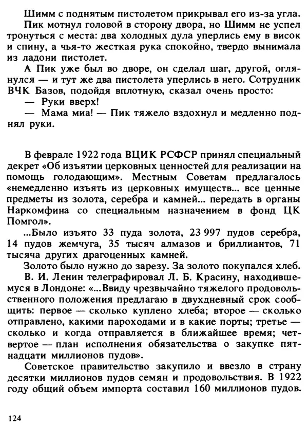 Александр Поляков - Диверсия под флагом помощи - Страница № 134