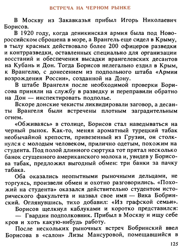 Александр Поляков - Диверсия под флагом помощи - Страница № 135