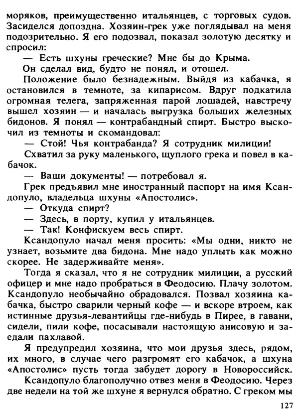 Александр Поляков - Диверсия под флагом помощи - Страница № 137