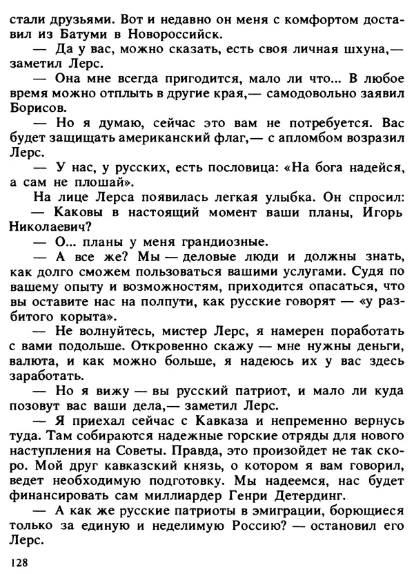 Александр Поляков - Диверсия под флагом помощи - Страница № 138