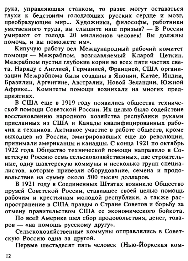 Александр Поляков - Диверсия под флагом помощи - Страница № 14
