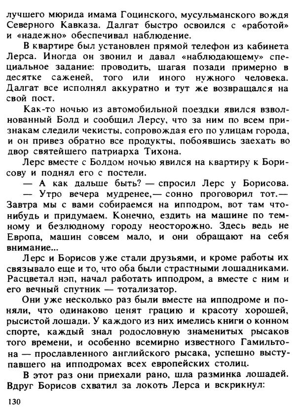 Александр Поляков - Диверсия под флагом помощи - Страница № 140
