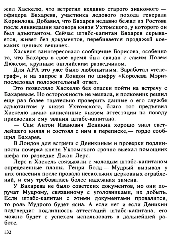 Александр Поляков - Диверсия под флагом помощи - Страница № 142