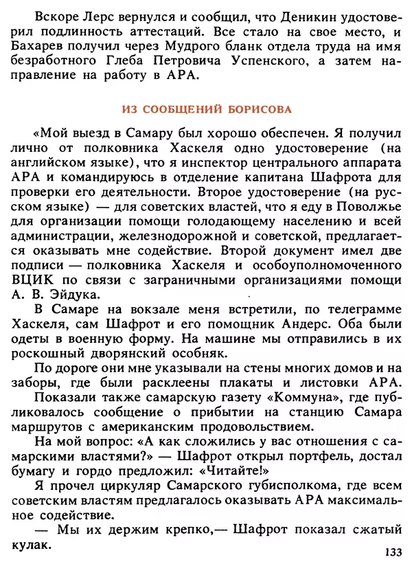 Александр Поляков - Диверсия под флагом помощи - Страница № 143