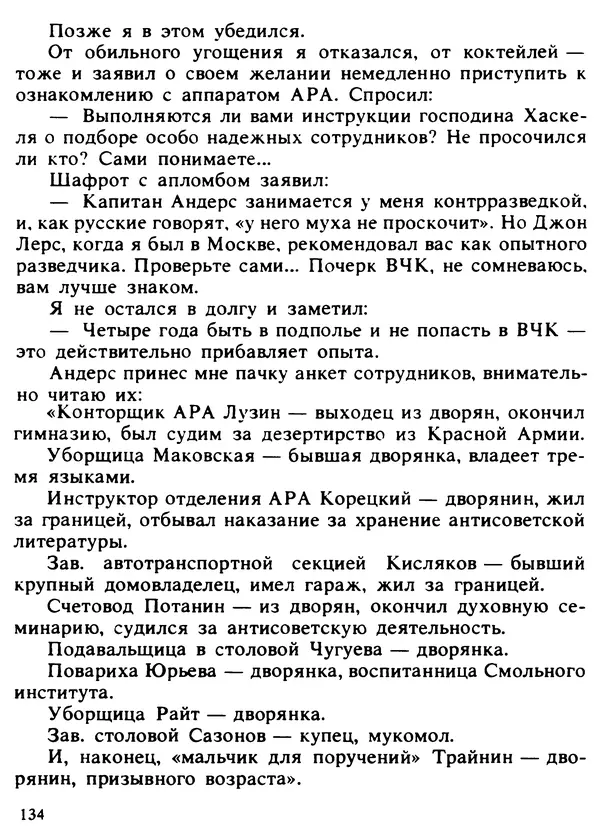 Александр Поляков - Диверсия под флагом помощи - Страница № 144