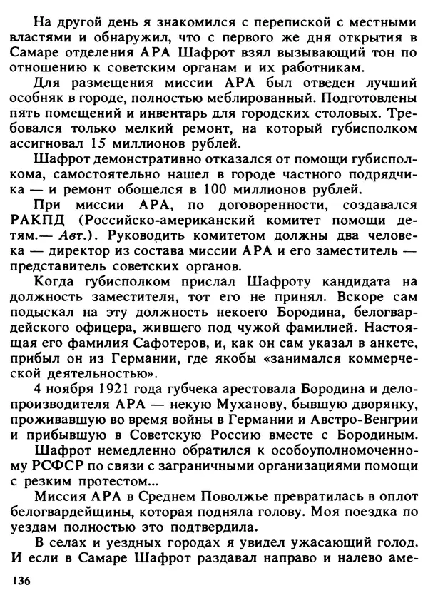Александр Поляков - Диверсия под флагом помощи - Страница № 146