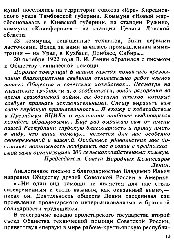 Александр Поляков - Диверсия под флагом помощи - Страница № 15