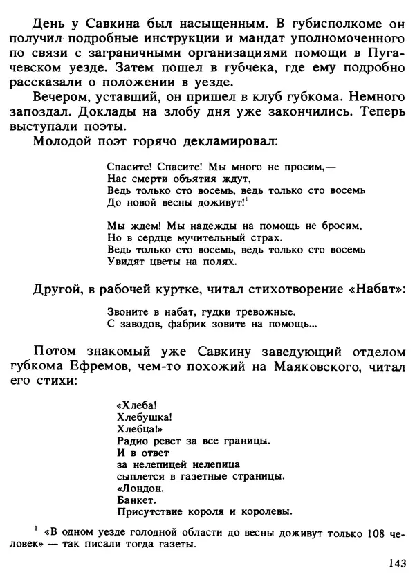Александр Поляков - Диверсия под флагом помощи - Страница № 153