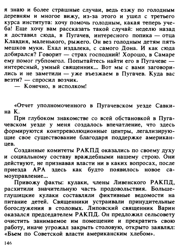 Александр Поляков - Диверсия под флагом помощи - Страница № 156