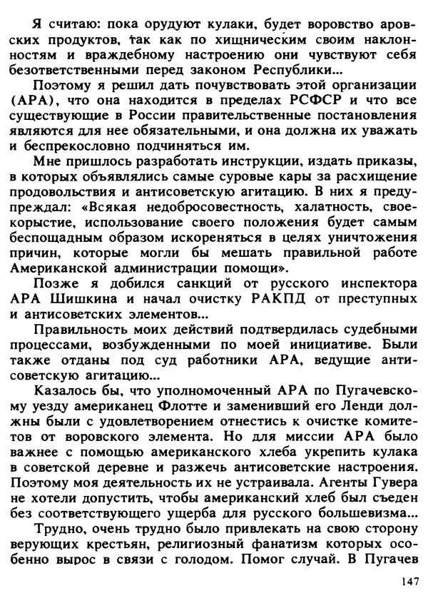 Александр Поляков - Диверсия под флагом помощи - Страница № 157