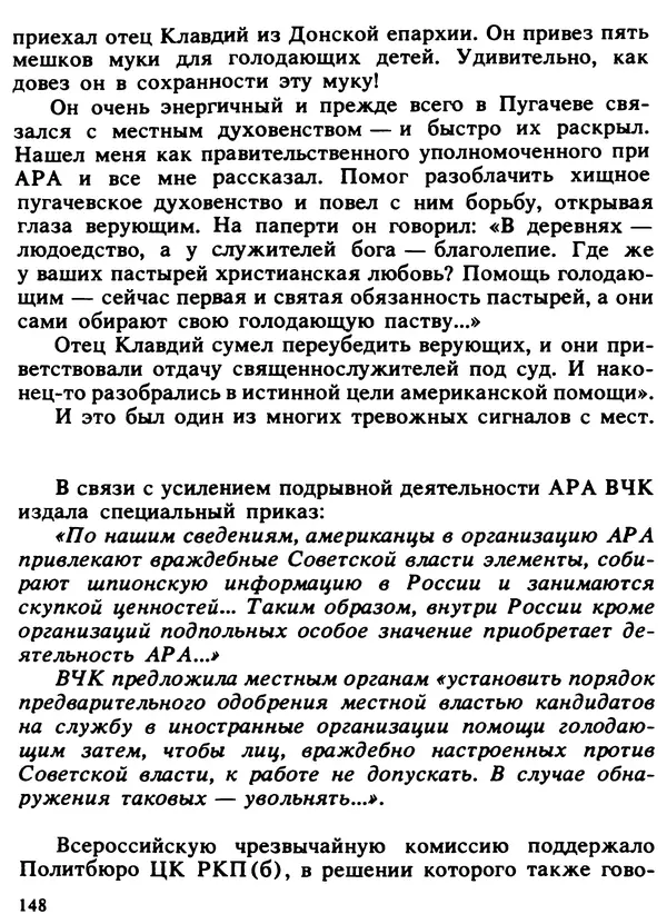 Александр Поляков - Диверсия под флагом помощи - Страница № 158