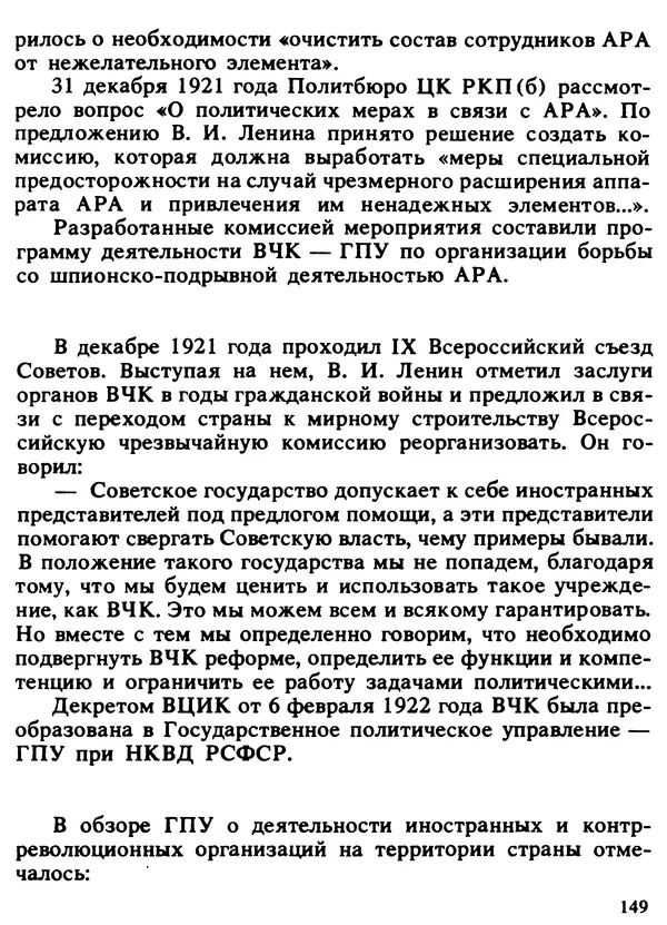 Александр Поляков - Диверсия под флагом помощи - Страница № 159