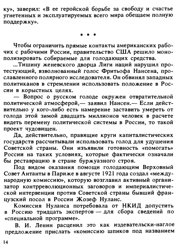Александр Поляков - Диверсия под флагом помощи - Страница № 16