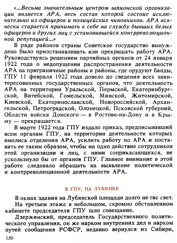 Александр Поляков - Диверсия под флагом помощи - Страница № 160