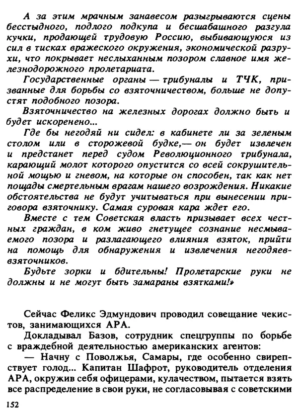 Александр Поляков - Диверсия под флагом помощи - Страница № 162