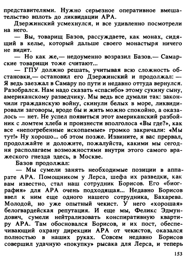 Александр Поляков - Диверсия под флагом помощи - Страница № 163