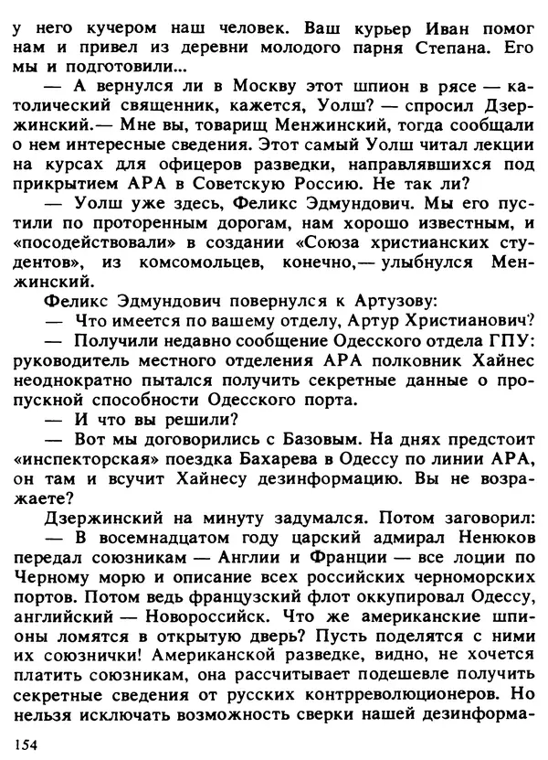 Александр Поляков - Диверсия под флагом помощи - Страница № 164