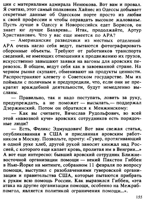 Александр Поляков - Диверсия под флагом помощи - Страница № 165
