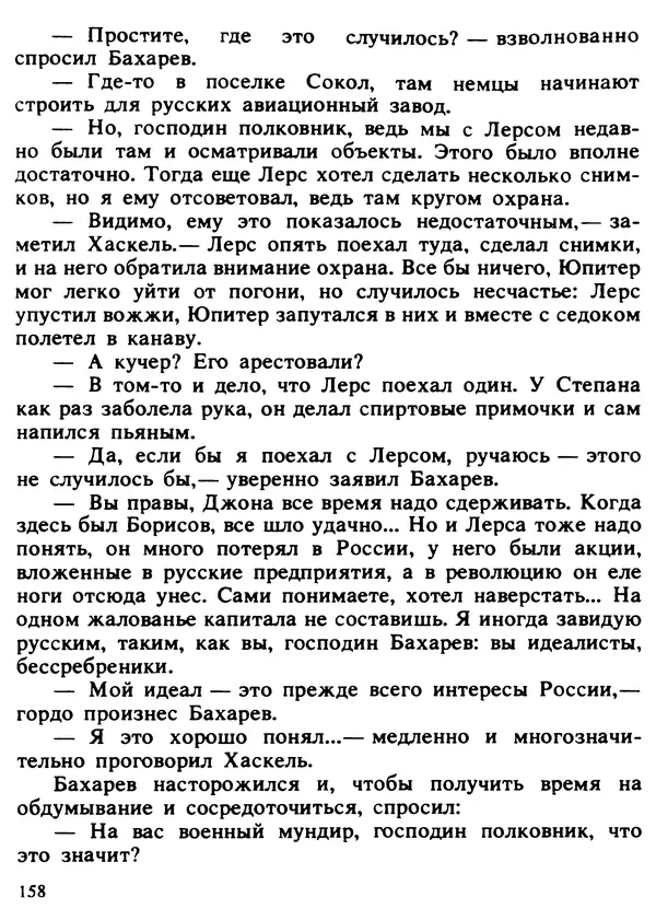 Александр Поляков - Диверсия под флагом помощи - Страница № 168