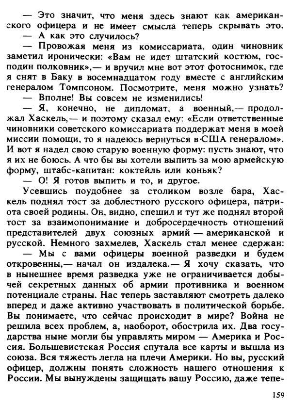 Александр Поляков - Диверсия под флагом помощи - Страница № 169