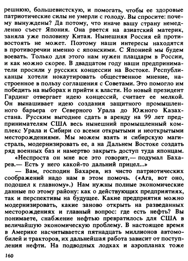 Александр Поляков - Диверсия под флагом помощи - Страница № 170
