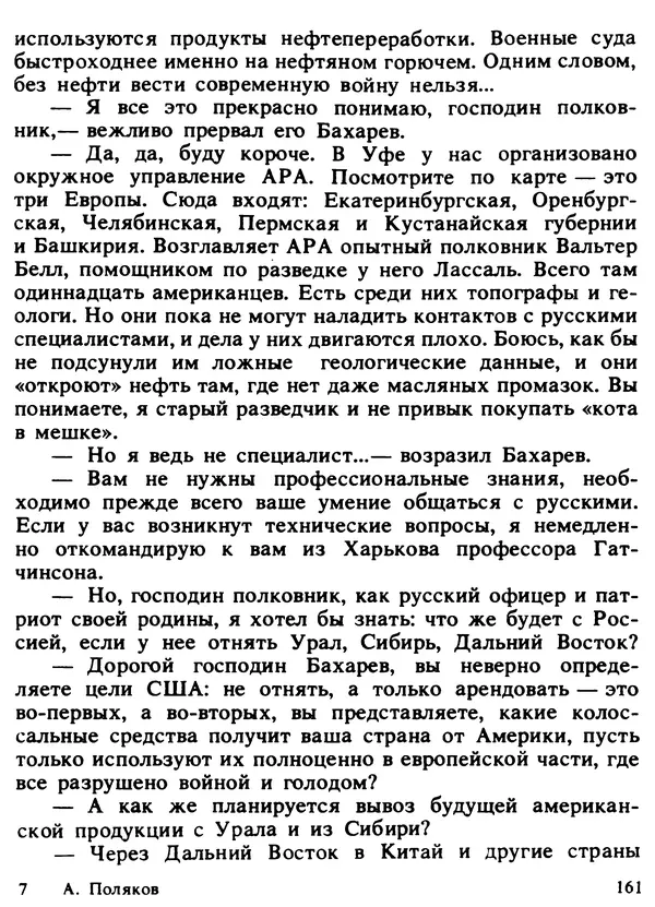Александр Поляков - Диверсия под флагом помощи - Страница № 171