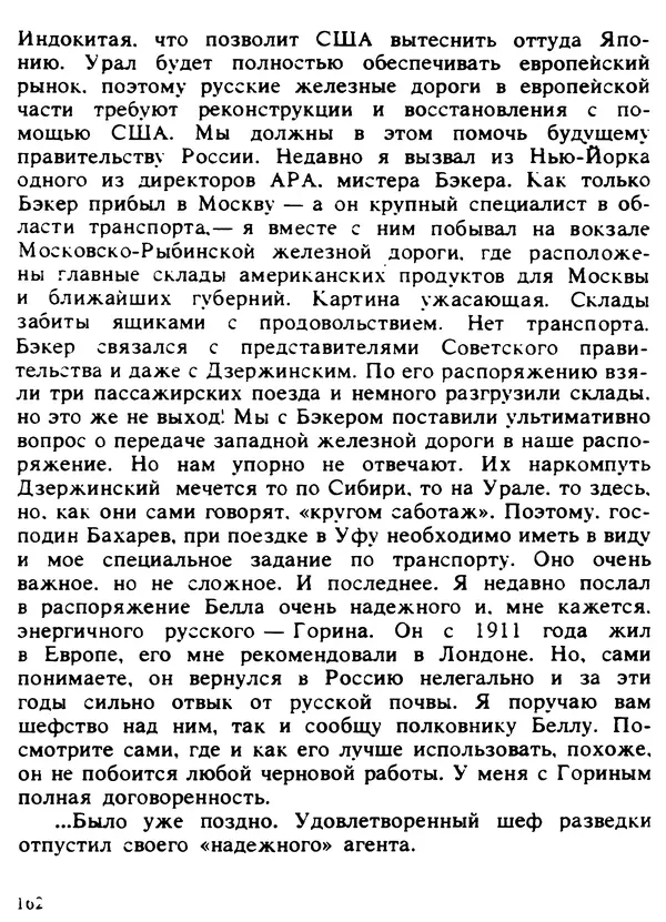 Александр Поляков - Диверсия под флагом помощи - Страница № 172