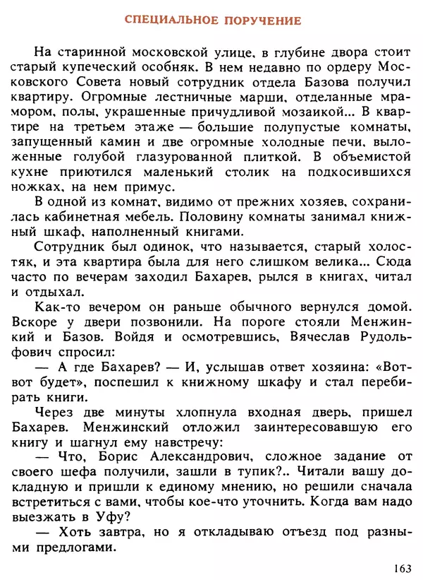 Александр Поляков - Диверсия под флагом помощи - Страница № 173