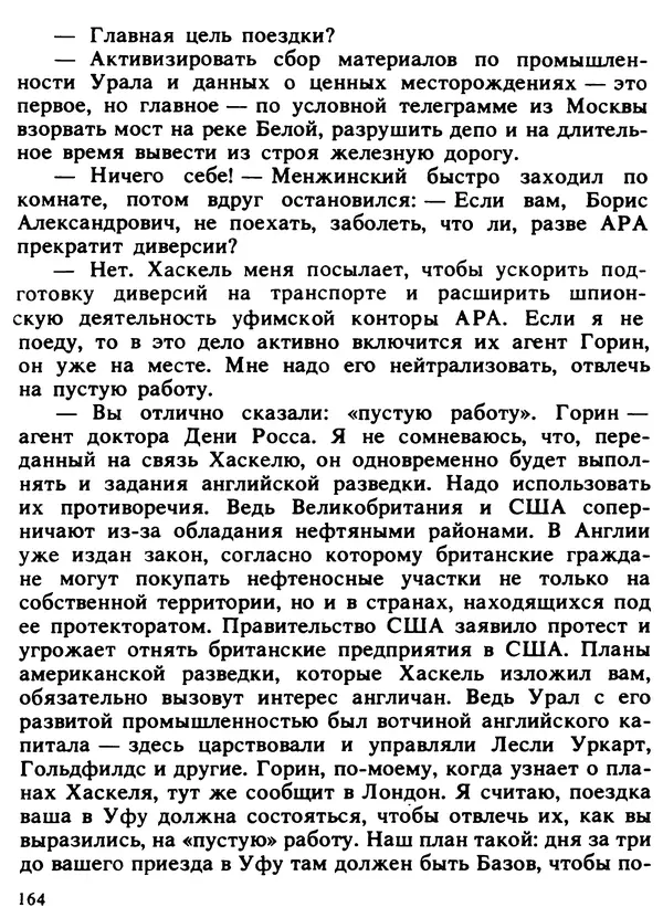 Александр Поляков - Диверсия под флагом помощи - Страница № 174