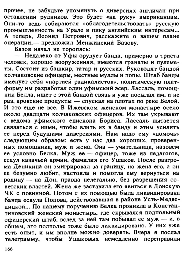 Александр Поляков - Диверсия под флагом помощи - Страница № 176