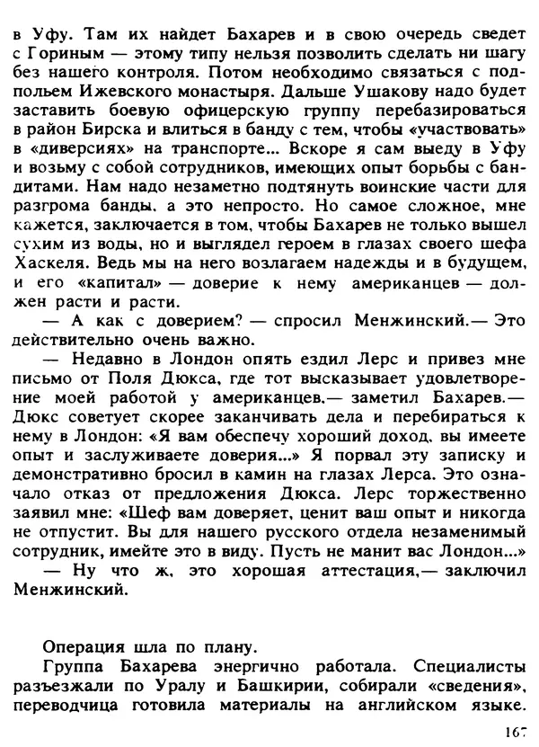 Александр Поляков - Диверсия под флагом помощи - Страница № 177
