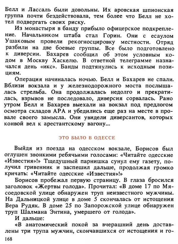 Александр Поляков - Диверсия под флагом помощи - Страница № 178
