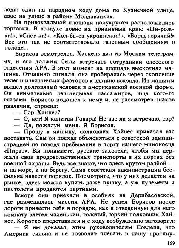Александр Поляков - Диверсия под флагом помощи - Страница № 179