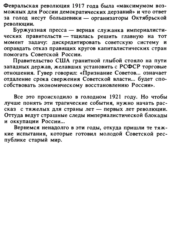 Александр Поляков - Диверсия под флагом помощи - Страница № 18