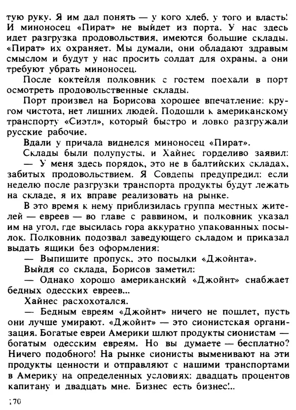 Александр Поляков - Диверсия под флагом помощи - Страница № 180