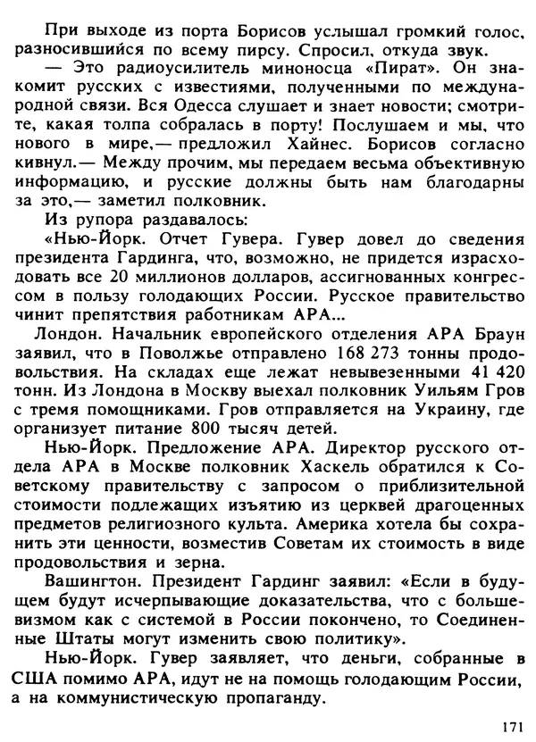 Александр Поляков - Диверсия под флагом помощи - Страница № 181