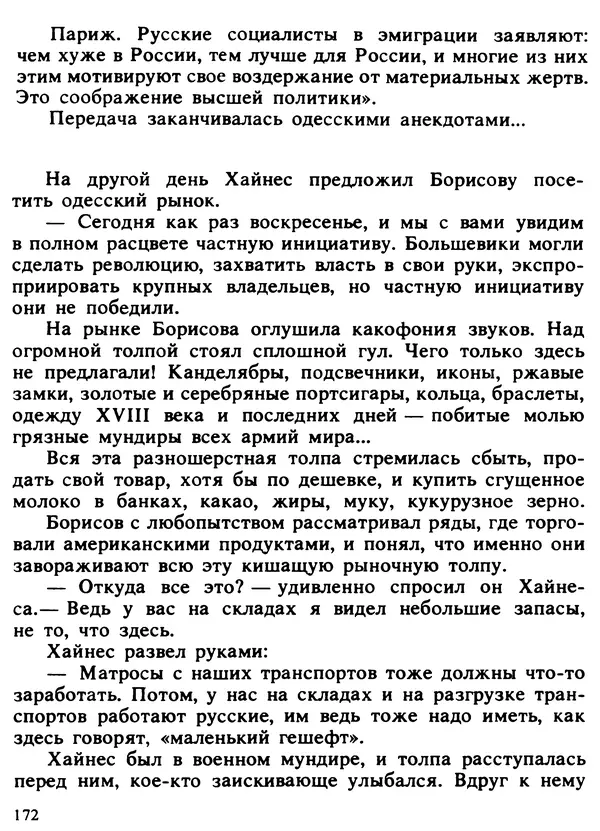 Александр Поляков - Диверсия под флагом помощи - Страница № 182