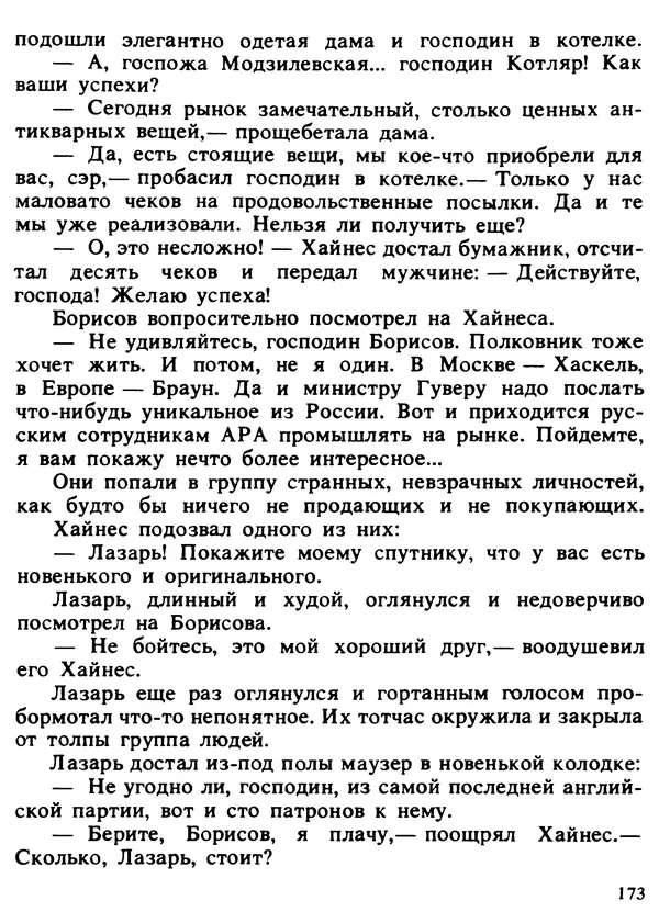 Александр Поляков - Диверсия под флагом помощи - Страница № 183