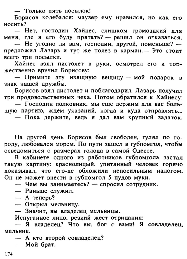 Александр Поляков - Диверсия под флагом помощи - Страница № 184