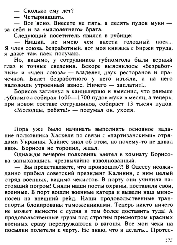 Александр Поляков - Диверсия под флагом помощи - Страница № 185