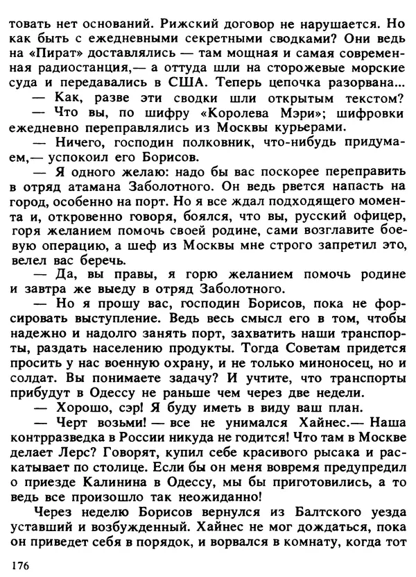 Александр Поляков - Диверсия под флагом помощи - Страница № 186