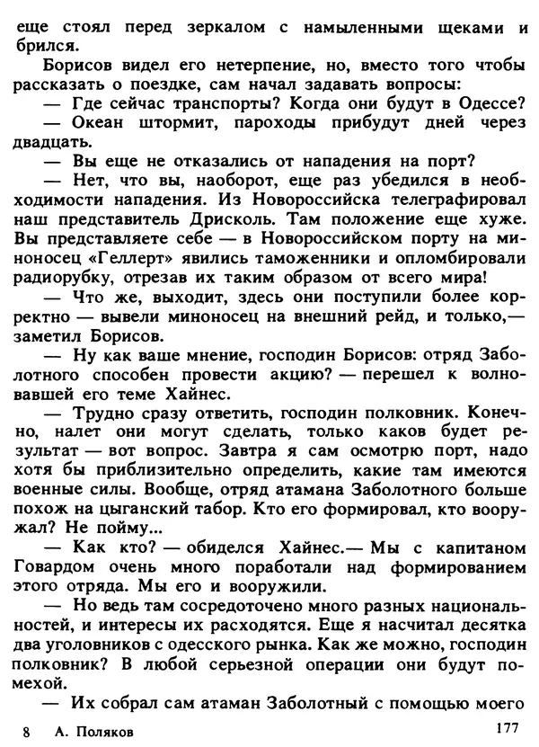 Александр Поляков - Диверсия под флагом помощи - Страница № 187