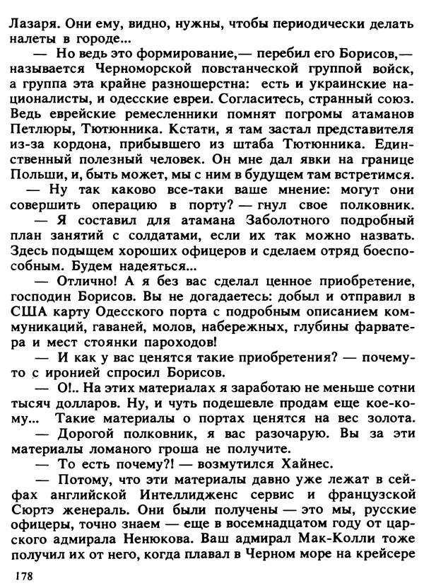 Александр Поляков - Диверсия под флагом помощи - Страница № 188