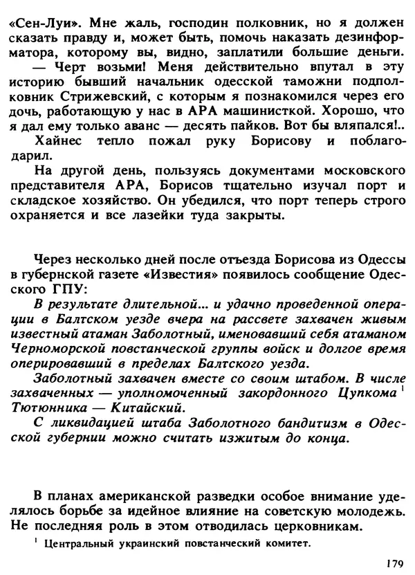 Александр Поляков - Диверсия под флагом помощи - Страница № 189