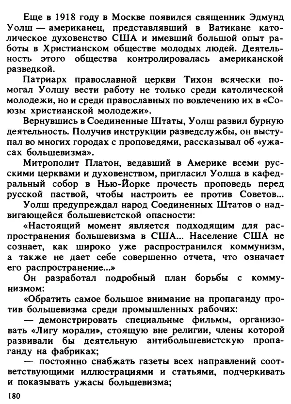 Александр Поляков - Диверсия под флагом помощи - Страница № 190